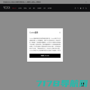 TUMI China | 途明官方网站-国际领先的商旅箱包品牌