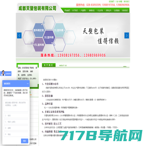 [ 成都天塑包装有限公司 ]