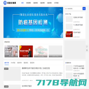 DNA亲子鉴定中心资讯平台_希胞生物网
