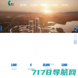 康立时代建设集团有限公司