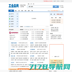 工业品网 - 工业品MRO领域的资讯媒体和电子商务b2b平台