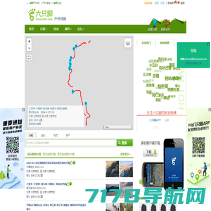 六只脚_GPS轨迹记录_户外自助游_自助游线路