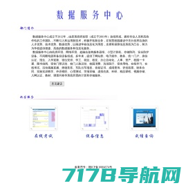 九江学院--信息技术中心--数据服务中心