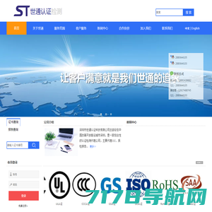 深圳市世通认证科技有限公司