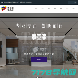 浙江泰基涂料有限公司_真石漆_花岗岩真石漆_新型花岗岩石感漆