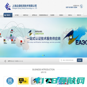 EAC认证|GOST认证|海关联盟认证|信智（上海）认证有限责任公司