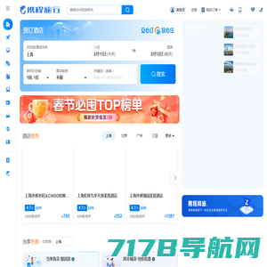 携程旅行网:酒店预订,机票预订查询,旅游度假,商旅管理