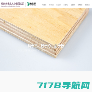 广西建筑模板|广西覆膜板批发|南宁胶合板厂家-保兴木业有限公司