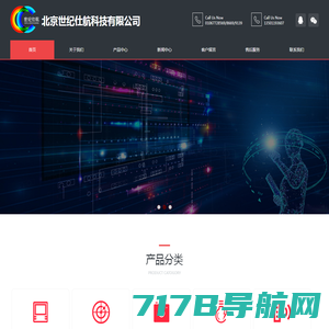 北京世纪仕航科技有限公司