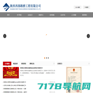 陕西西部路桥工程有限公司