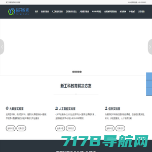 高校大数据及人工智能实验室—普开数据