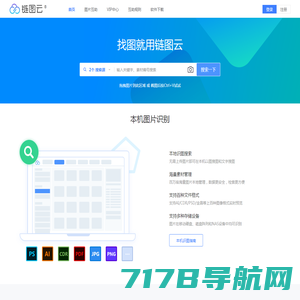 链图云-找图就用链图云, 本机以图搜图、企业识图好帮手
