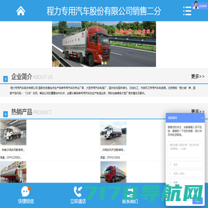 程力专用汽车股份有限公司销售十七分公司 —— 销售官网