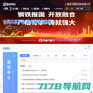上海宝华国际招标有限公司（宝华智慧招标共享平台）