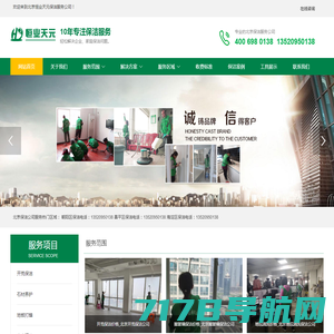 北京保洁公司|北京大理石翻新公司 北京清洗地毯公司 北京开荒保洁公司