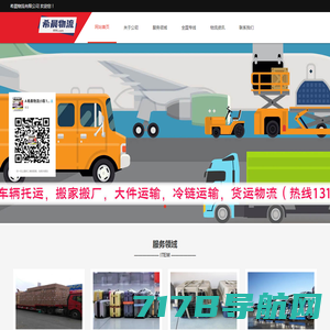 北京易丰搬家物流 - 直营连锁、全程服务、透明收费、满意付款