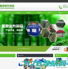 西安市星原蓬布帐篷制品厂,西安民用帐篷,西安军用帐篷,西安篷布,西安三防布,西安防火布,西安棉门帘,西安帆布