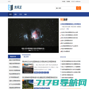 东风王 - 企业管理资料东风王来帮忙