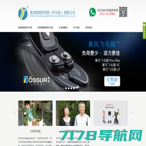 奥托博克肌电手-奥索智能假肢关节-安装大腿假肢价格-杭州众康假肢矫形器有限公司