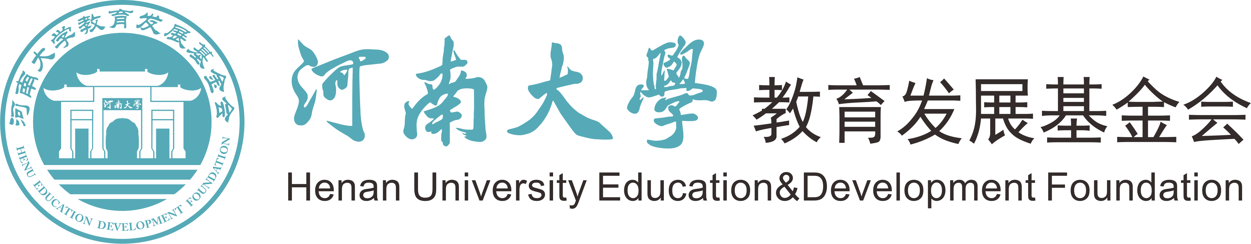 河南大学教育发展基金会