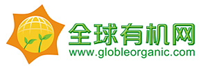 全球有机网-www.globleorganic.com