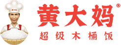 黄大妈超级木桶饭加盟-木桶饭加盟费用-快餐加盟项目-黄大妈餐饮管理（惠州）有限公司