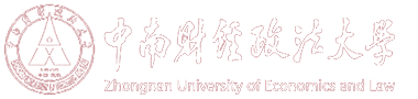 中南财经政法大学|工会、妇女委员会