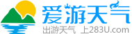 天气预报查询,全国各地天气历史查询以及天气生活日志 - 爱游天气网手机版