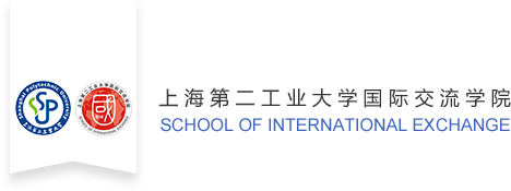 国际交流学院