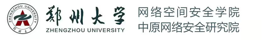 郑州大学网络空间安全学院 · 中原网络安全研究院