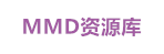 MMD资源库-贵州省黔南州新皓模型建模工作室