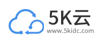 5K云-专业虚拟主机域名注册服务商!稳定、安全、高速的虚拟主机！域名注册虚拟主机租用