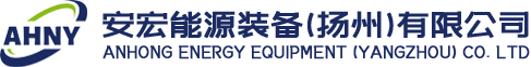安宏能源装备（扬州）有限公司-冷热电联供,安宏能源,余热解决方案
