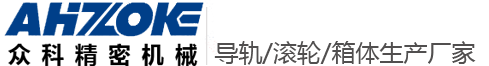 桁架导轨_矩形导轨_平板导轨-南京众科精密机械有限公司