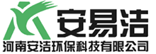 河南安洁环保科技有限公司