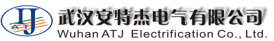 武汉安特杰电气有限公司 - 武汉滑线,滑线,滑触线,滑导线,集电器