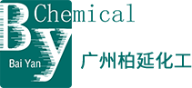 广州柏延化工有限公司-精细化工化学品厂商|醇胺|乙烯胺|叔胺|螯合盐|聚乙二醇|表面活性剂|溶剂类|添加剂|单体类|碱