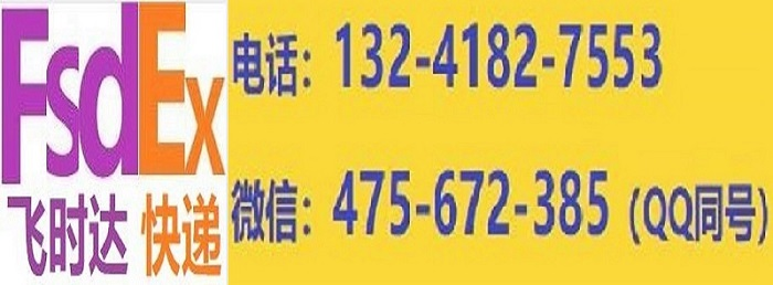 飞时达快递_为公司、个人提供全球快递及国际托运服务 #国际快递公司