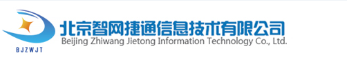 北京智网捷通信息技术有限公司-领先IT系统服务商