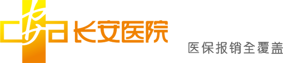 长安医院-长安医院官方网站