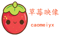 动漫资讯_漫画资讯_二次元动漫人物 — 草莓映像