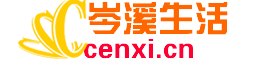 岑溪生活—站式岑溪本地生活服务平台 www.cenxi.cn