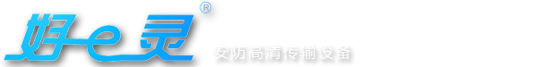 深圳市好易灵光电技术有限公司 - 数字视频光端机/光纤收发器专业制造商