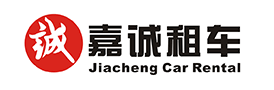 重庆租车_重庆市租车公司价格便宜服务好_重庆嘉诚租车公司