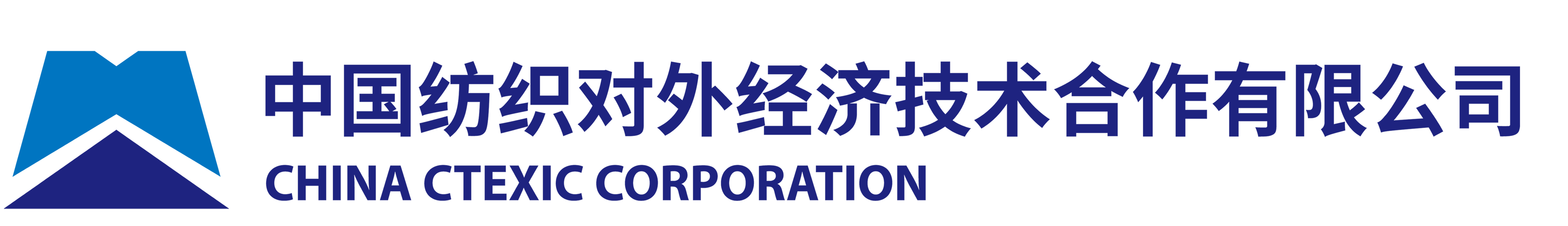 中国纺织对外经济技术合作有限公司