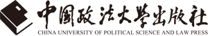 中国政法大学出版社