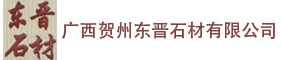 广西贺州东晋石材有限公司 - 大理石,广西白,广西白栏杆
