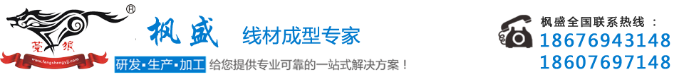 线材成型机,3D线材成型机,2D线材成型机(焊接一体,包胶,电镀,不锈钢)衣架成型机,东莞衣架机,数控自动衣架机-枫盛机