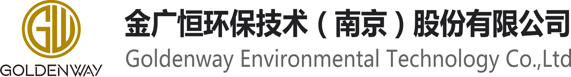 金广恒环保技术(南京)股份有限公司