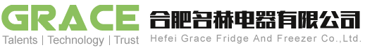 Hefei Grace Fridge And Freezer Co., Ltd. -合肥名赫电器有限公司